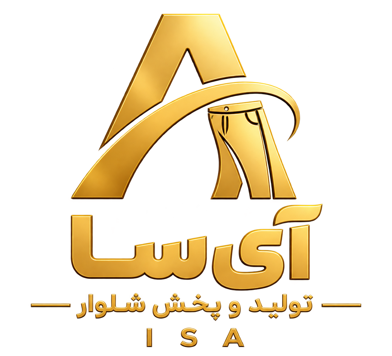 تولید و پخش شلوار آی‌سا